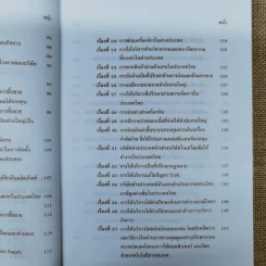 สารพันปัญหาภาษีระหว่างประเทศ International Tax เล่ม 3 พ.ศ.2550 รูปที่ 12