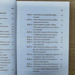สารพันปัญหาภาษีระหว่างประเทศ International Tax เล่ม 3 พ.ศ.2550 รูปที่ 14