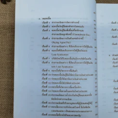 สารพันปัญหาภาษีระหว่างประเทศ International Tax เล่ม 3 พ.ศ.2550 รูปที่ 17