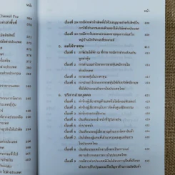 สารพันปัญหาภาษีระหว่างประเทศ International Tax เล่ม 3 พ.ศ.2550 รูปที่ 20