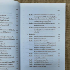 สารพันปัญหาภาษีระหว่างประเทศ International Tax เล่ม 3 พ.ศ.2550 รูปที่ 18