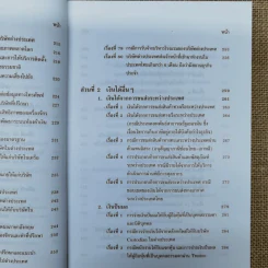 สารพันปัญหาภาษีระหว่างประเทศ International Tax เล่ม 3 พ.ศ.2550 รูปที่ 16