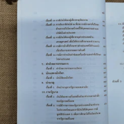 สารพันปัญหาภาษีระหว่างประเทศ International Tax เล่ม 3 พ.ศ.2550 รูปที่ 21
