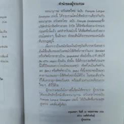 พจนานุกรมดวงกมล ฝรั่งเศษ-ไทย รูปที่ 9
