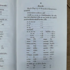 พจนานุกรมดวงกมล ฝรั่งเศษ-ไทย รูปที่ 12