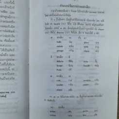 พจนานุกรมดวงกมล ฝรั่งเศษ-ไทย รูปที่ 10