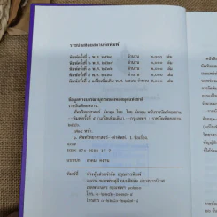 ศัพท์วิทยาศาสตร์อังกฤษ-ไทย ไทย-อังกฤษ ฉบับราชบัณฑิตยสถาน รูปที่ 7