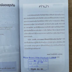 เจาะลึกการวางแผนภาษีของธุรกิจให้เช่าอสังหาริมทรัพย์ รูปที่ 8