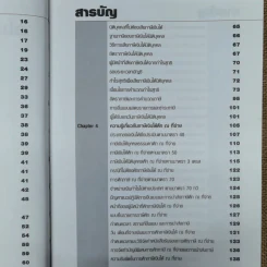 กลยุทธ์การวางแผนภาษีเงินได้นิติบุคคล รูปที่ 10