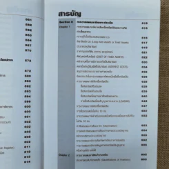 กลยุทธ์การวางแผนภาษีเงินได้นิติบุคคล รูปที่ 16