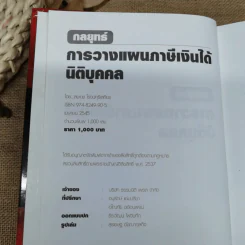กลยุทธ์การวางแผนภาษีเงินได้นิติบุคคล รูปที่ 7