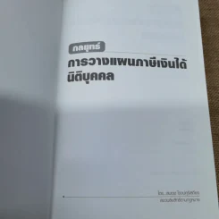กลยุทธ์การวางแผนภาษีเงินได้นิติบุคคล รูปที่ 6