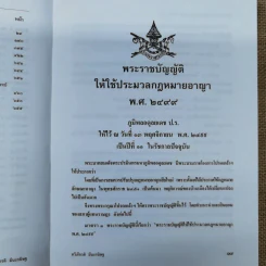 ประมวลกฎหมายอาญา ฉบับอ้างอิง รูปที่ 13