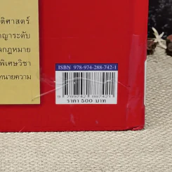 ประมวลกฎหมายอาญา ฉบับอ้างอิง รูปที่ 5