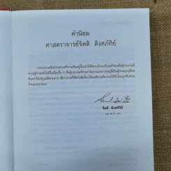 ประมวลกฎหมายอาญา ฉบับอ้างอิง รูปที่ 8