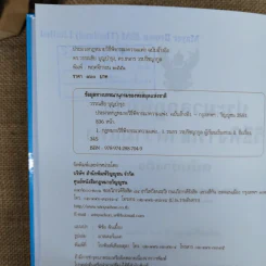 ประมวลกฎหมายวิธีพิจารณาความแพ่ง ฉบับอ้างอิง ตัวบท หลักและทฤษฎีกฎหมาย คำพิพากษาฎีกาและเอกสารอ้างอิง เรียงมาตรา พ.ศ.2551 รูปที่ 8