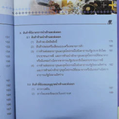สินค้าที่มีมาตรการนำเข้า-ส่งออก ปี 2552 รูปที่ 12