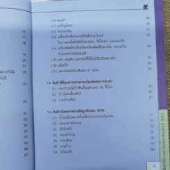 สินค้าที่มีมาตรการนำเข้า-ส่งออก ปี 2552 รูปที่ 8