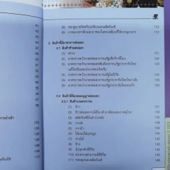 สินค้าที่มีมาตรการนำเข้า-ส่งออก ปี 2552 รูปที่ 10