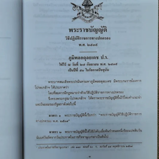 กลุ่มกฎหมายปกครอง - เกษม สรศักดิ์เกษม รูปที่ 11