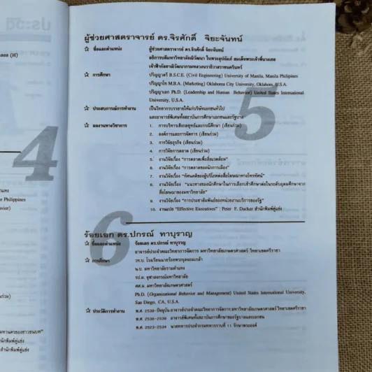 รู้เฟื่องเรื่องศัพท์การบริหารธุรกิจ การบริหารรัฐกิจ รูปที่ 11