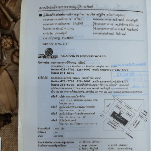 รู้เฟื่องเรื่องศัพท์การบริหารธุรกิจ การบริหารรัฐกิจ รูปที่ 7