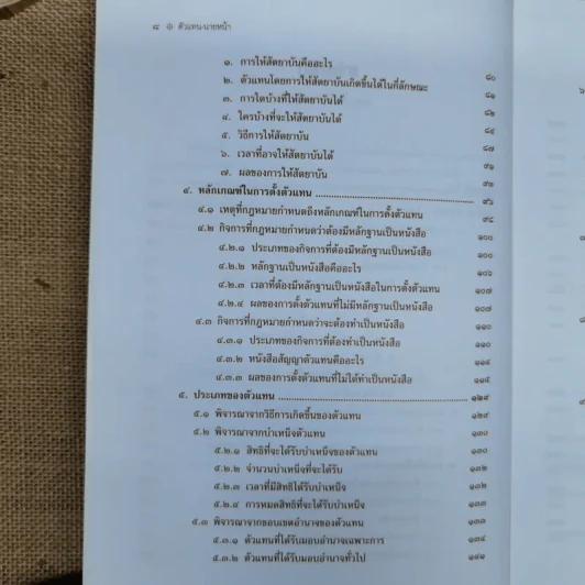ตัวแทนนายหน้า Agency-Brokerage - ศาสตราจารย์ดร.ไผทชิต เอกจริยกร รูปที่ 12