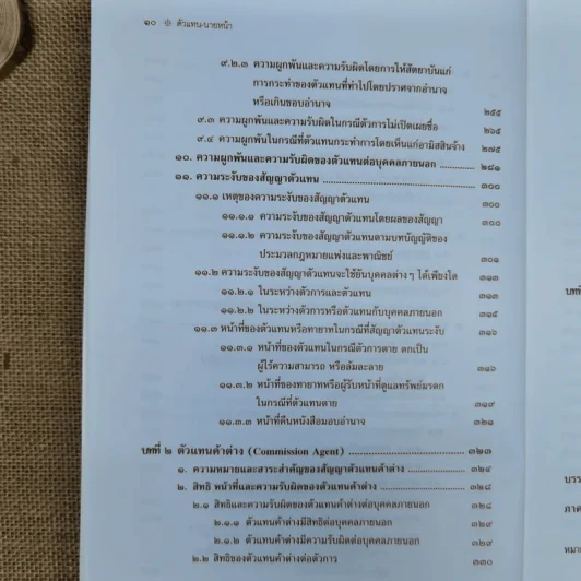 ตัวแทนนายหน้า Agency-Brokerage - ศาสตราจารย์ดร.ไผทชิต เอกจริยกร รูปที่ 14