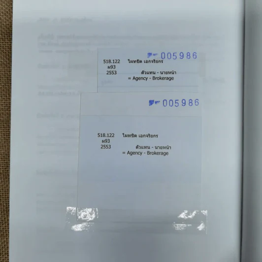 ตัวแทนนายหน้า Agency-Brokerage - ศาสตราจารย์ดร.ไผทชิต เอกจริยกร รูปที่ 18