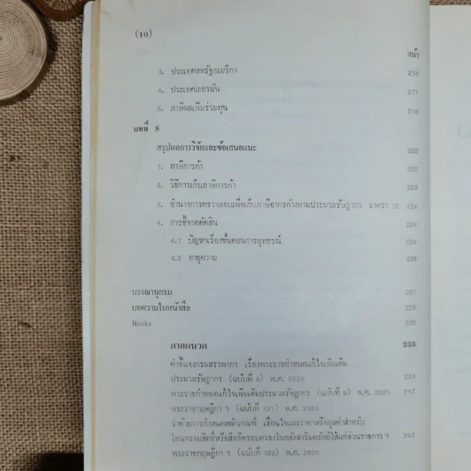 กฎหมายเกี่ยวกับภาษีจากการขายอสังหาริมทรัพย์ - จามจุรี สิทธิวรรณรักษ์ รูปที่ 15