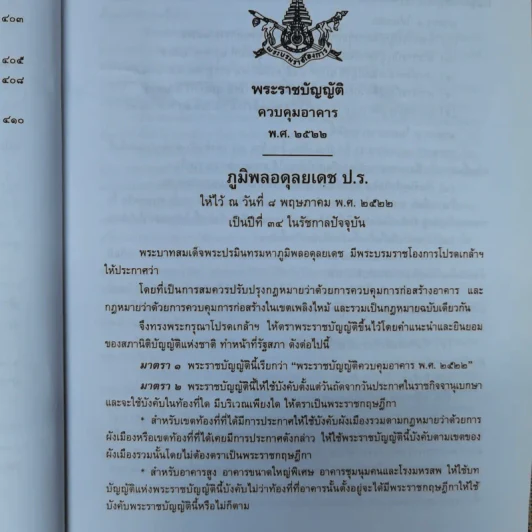 กฎหมายว่าด้วยการควบคุมอาคาร กฎหมายว่าด้วยการขุดดินและถมดิน รูปที่ 18