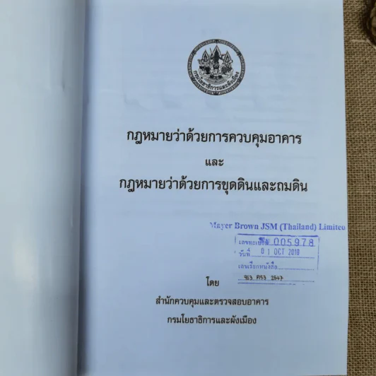 กฎหมายว่าด้วยการควบคุมอาคาร กฎหมายว่าด้วยการขุดดินและถมดิน รูปที่ 7