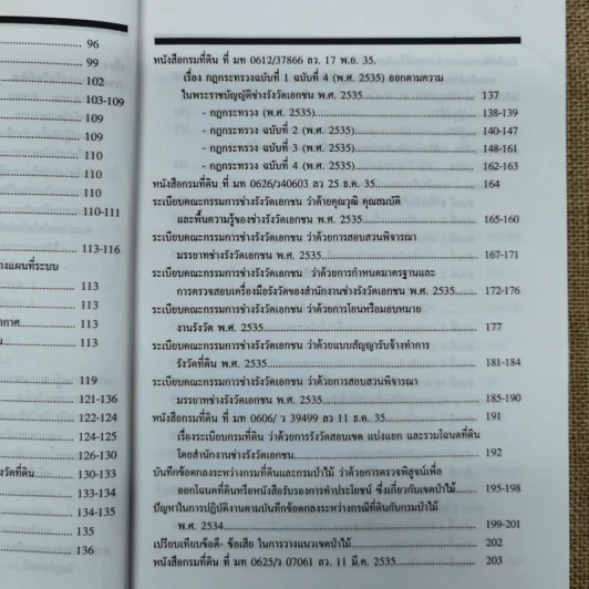 แนวปฏิบัติเกี่ยวกับการรังวัดออกโฉนดที่ดิน - อดุลย์ สะอาดวงศ์ รูปที่ 9