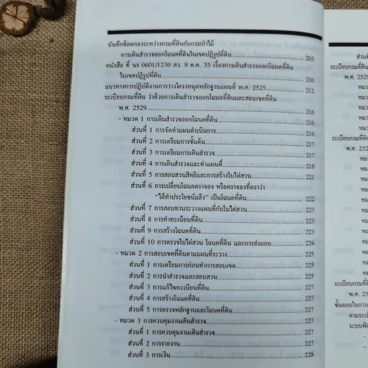 แนวปฏิบัติเกี่ยวกับการรังวัดออกโฉนดที่ดิน - อดุลย์ สะอาดวงศ์ รูปที่ 10