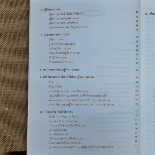 การจดทะเบียนสิทธิและนิติกรรม เรื่อง มรดก คำพิพากษาฎีกาที่เกี่ยวข้อง ตัวอย่างการเขียนพินัยกรรม - นางจำรัส วันดี รูปที่ 9
