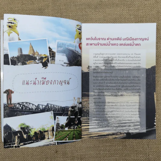 เที่ยวกาญจนบุรี ชิล กิน ช็อป ครบทุกแนว รูปที่ 11