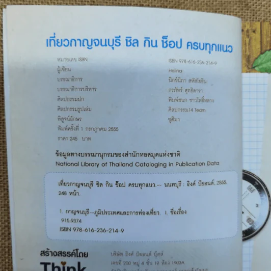 เที่ยวกาญจนบุรี ชิล กิน ช็อป ครบทุกแนว รูปที่ 5