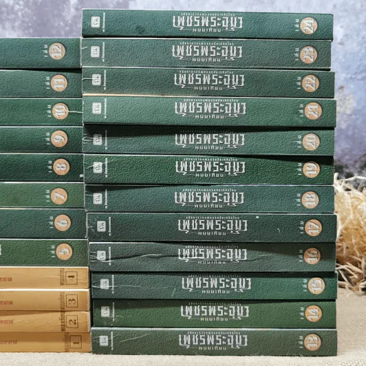 เพชรพระอุมา เล่ม 1-24 รูปที่ 3