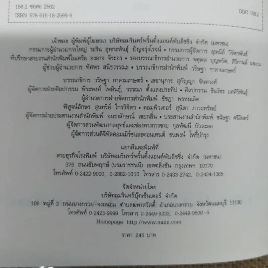 ศิลปะการอยู่ร่วมกับคนเฮงซวย The Asshole Survival Guide รูปที่ 7