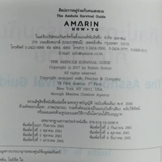 ศิลปะการอยู่ร่วมกับคนเฮงซวย The Asshole Survival Guide รูปที่ 6