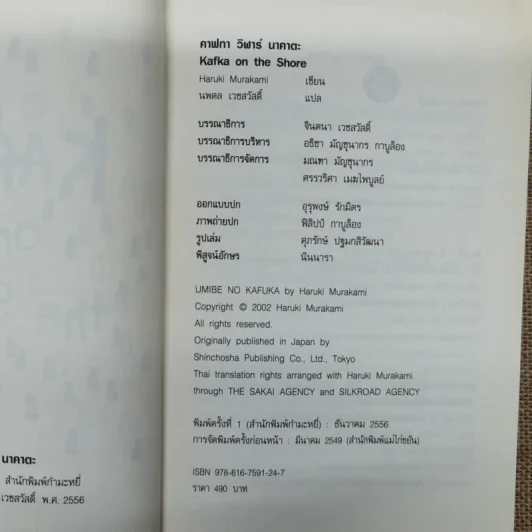 Kafka on the Shore คาฟกา วิฬาร์ นาคาตะ - Haruki Murakami รูปที่ 5