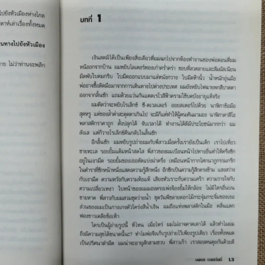 Kafka on the Shore คาฟกา วิฬาร์ นาคาตะ - Haruki Murakami รูปที่ 8