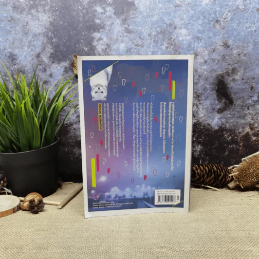 Kafka on the Shore คาฟกา วิฬาร์ นาคาตะ - Haruki Murakami รูปที่ 4