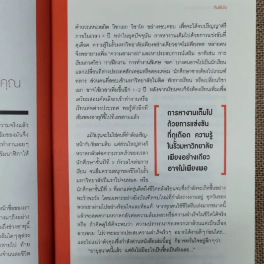 เพราะเป็นวัยรุ่นจึงเจ็บปวด รูปที่ 17