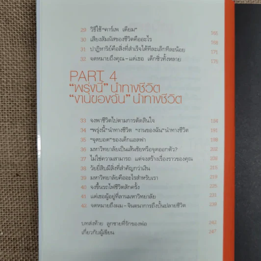 เพราะเป็นวัยรุ่นจึงเจ็บปวด รูปที่ 9