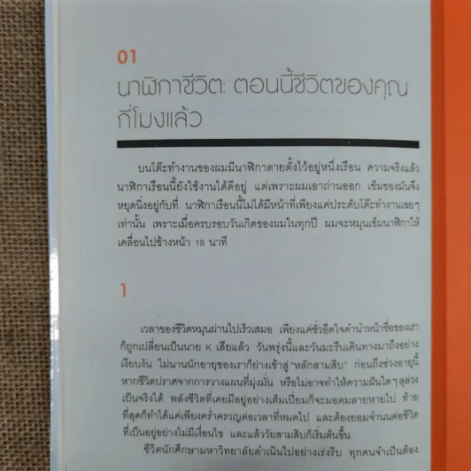 เพราะเป็นวัยรุ่นจึงเจ็บปวด รูปที่ 16