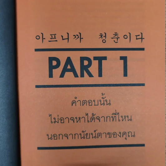 เพราะเป็นวัยรุ่นจึงเจ็บปวด รูปที่ 15