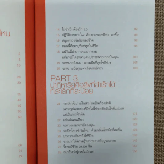 เพราะเป็นวัยรุ่นจึงเจ็บปวด รูปที่ 8