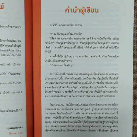 เพราะเป็นวัยรุ่นจึงเจ็บปวด รูปที่ 14