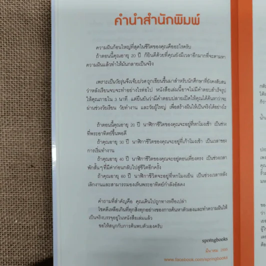 เพราะเป็นวัยรุ่นจึงเจ็บปวด รูปที่ 13